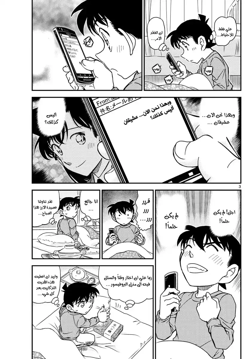 Detective Conan 1006 - اثبت في مكانك página 3
