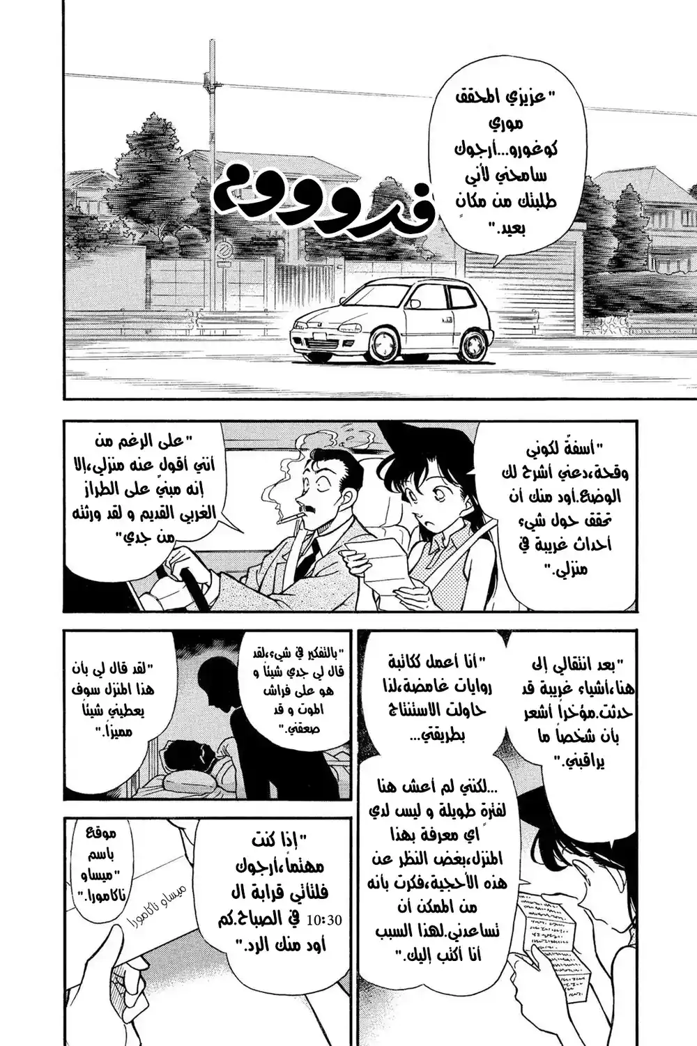 Detective Conan 167 - الساعة página 3
