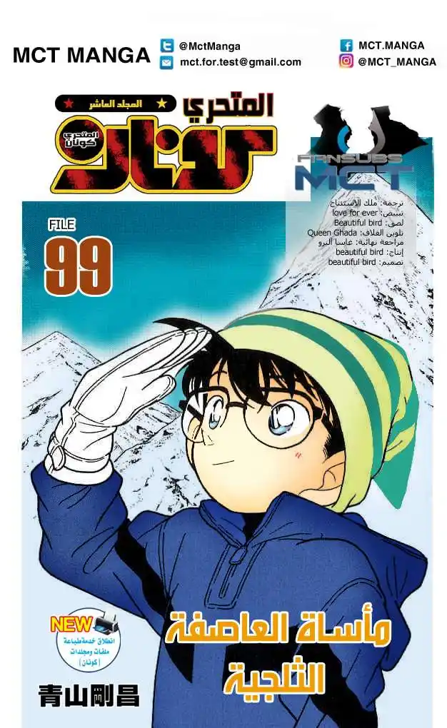 Detective Conan 99 - شخص آخر . página 1