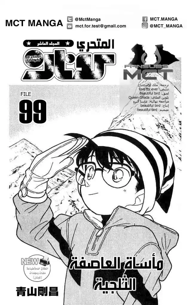 Detective Conan 99 - شخص آخر . página 2