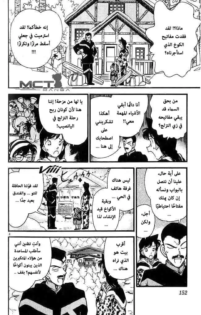 Detective Conan 99 - شخص آخر . página 5