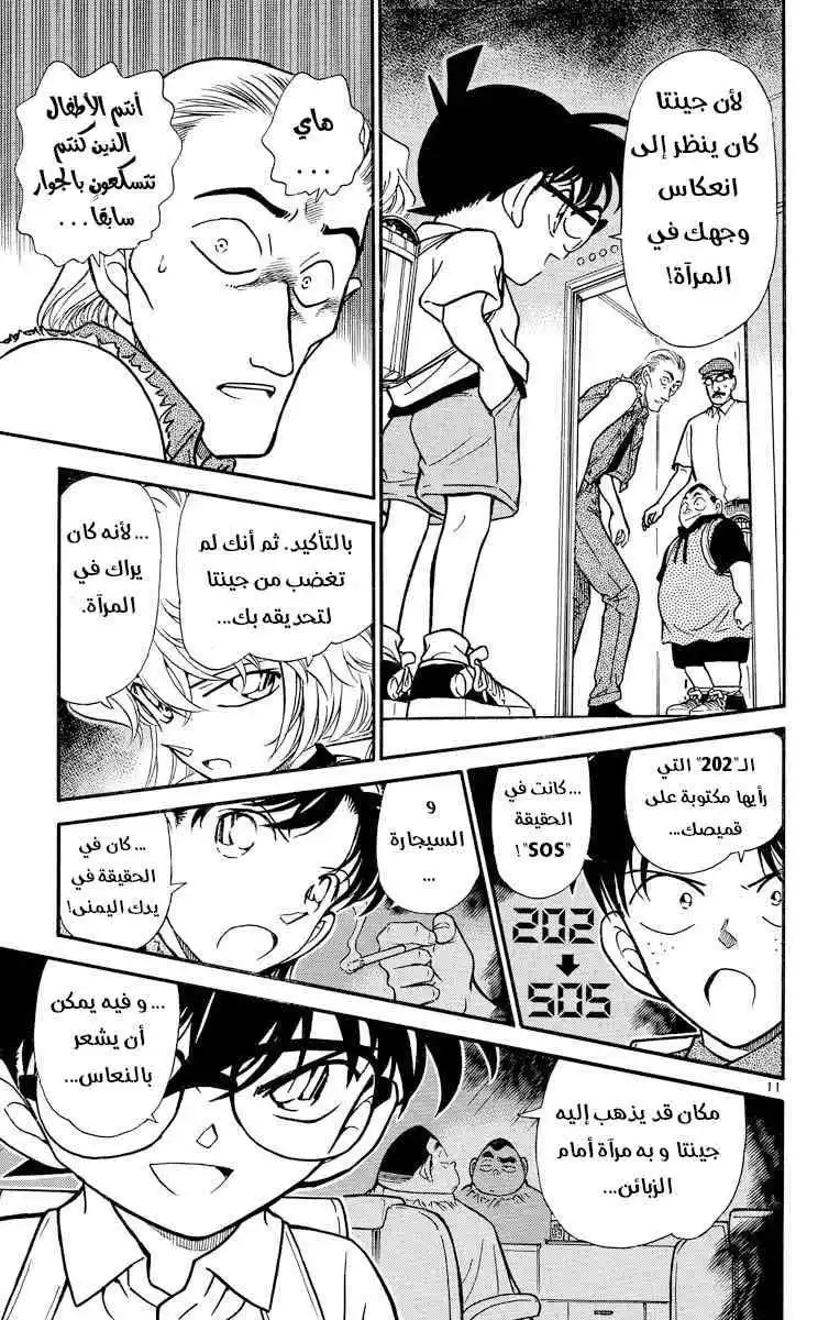 Detective Conan 304 - فخ غينتا página 12