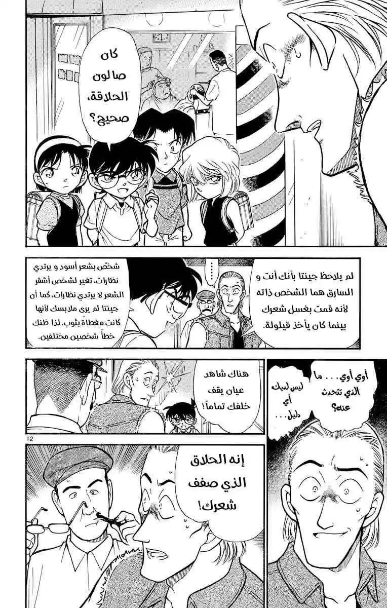 Detective Conan 304 - فخ غينتا página 13