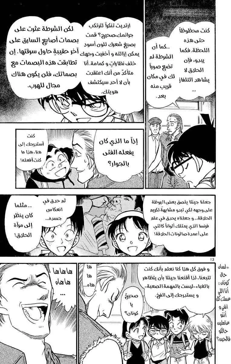 Detective Conan 304 - فخ غينتا página 14