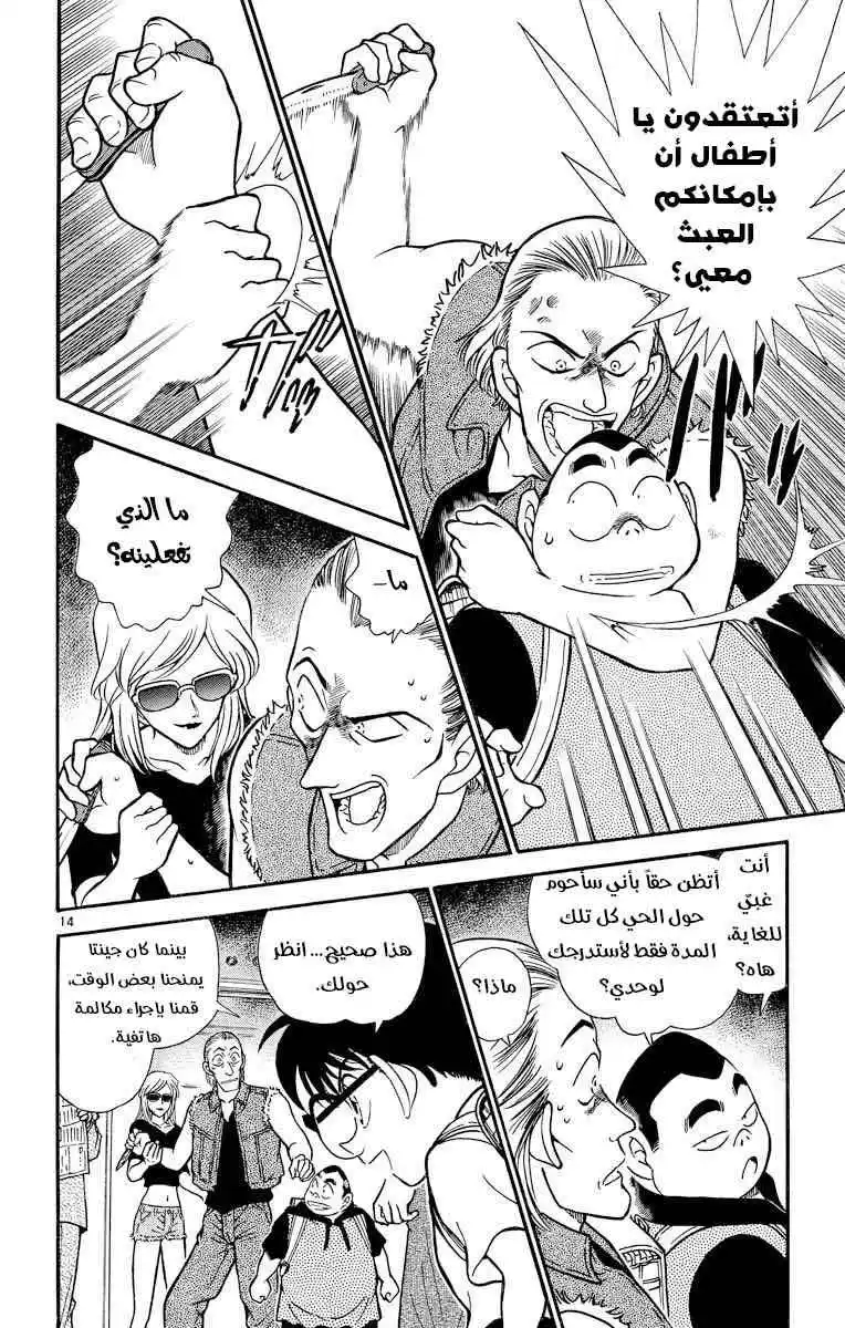 Detective Conan 304 - فخ غينتا página 15