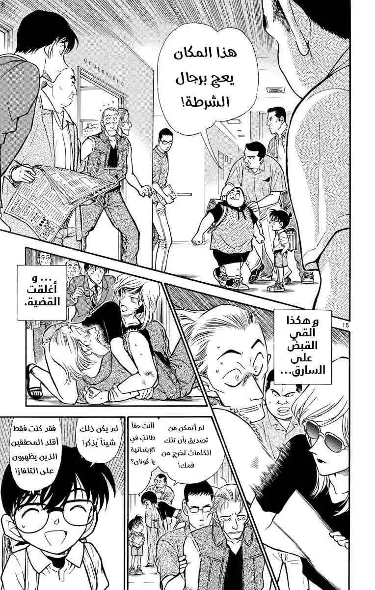 Detective Conan 304 - فخ غينتا página 16