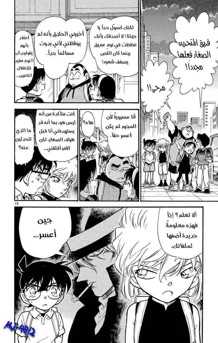 Detective Conan 304 - فخ غينتا página 17