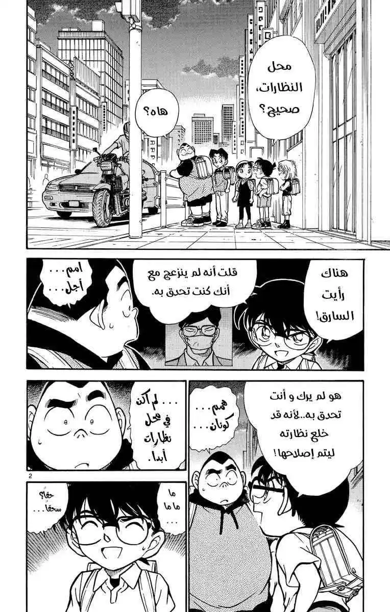 Detective Conan 304 - فخ غينتا página 3