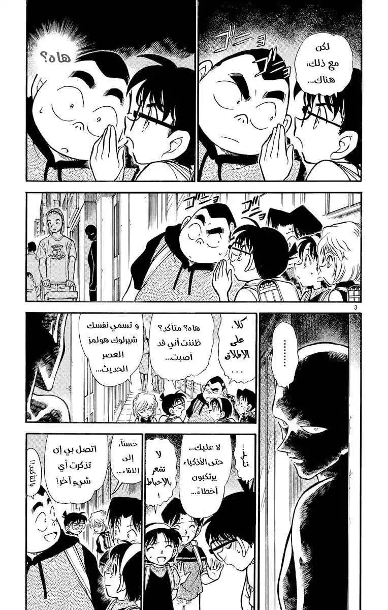 Detective Conan 304 - فخ غينتا página 4