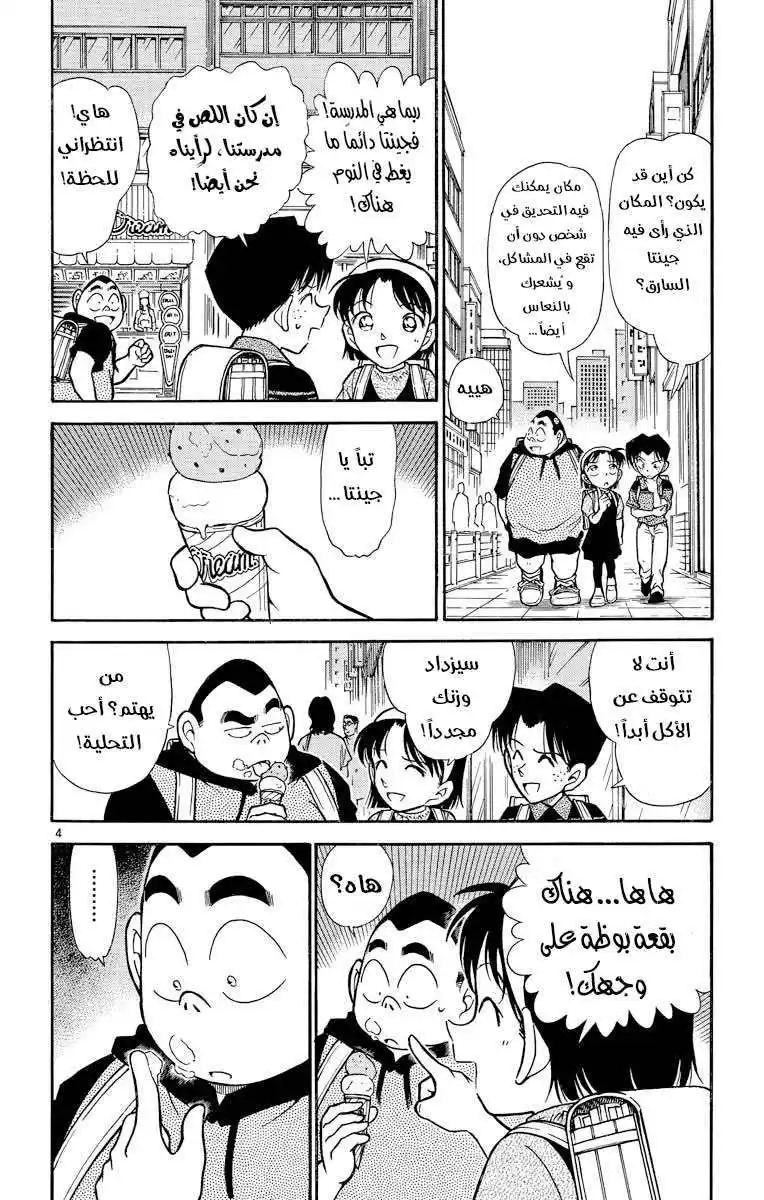 Detective Conan 304 - فخ غينتا página 5