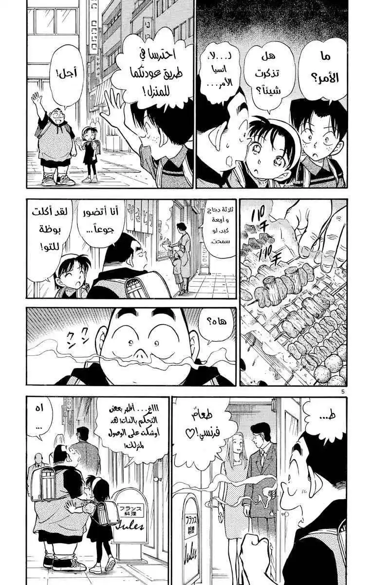 Detective Conan 304 - فخ غينتا página 6