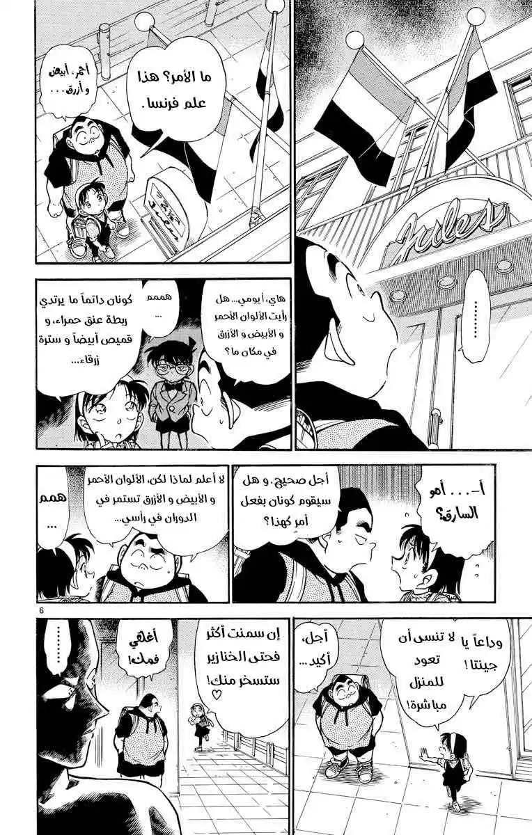 Detective Conan 304 - فخ غينتا página 7