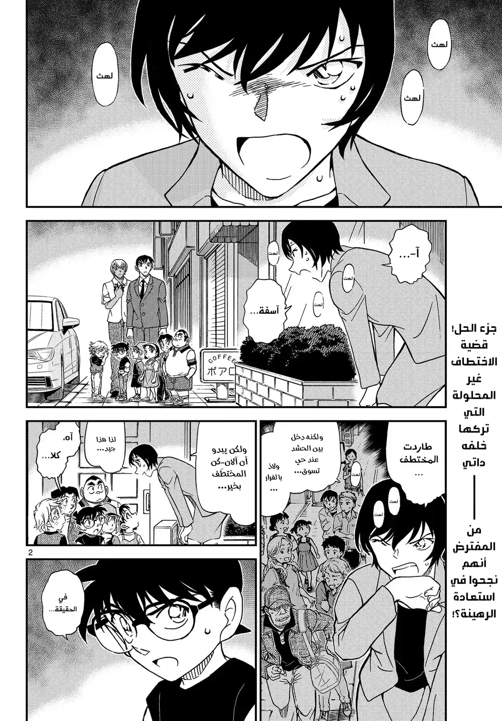 Detective Conan 1081 - وارثو الإرادة página 3