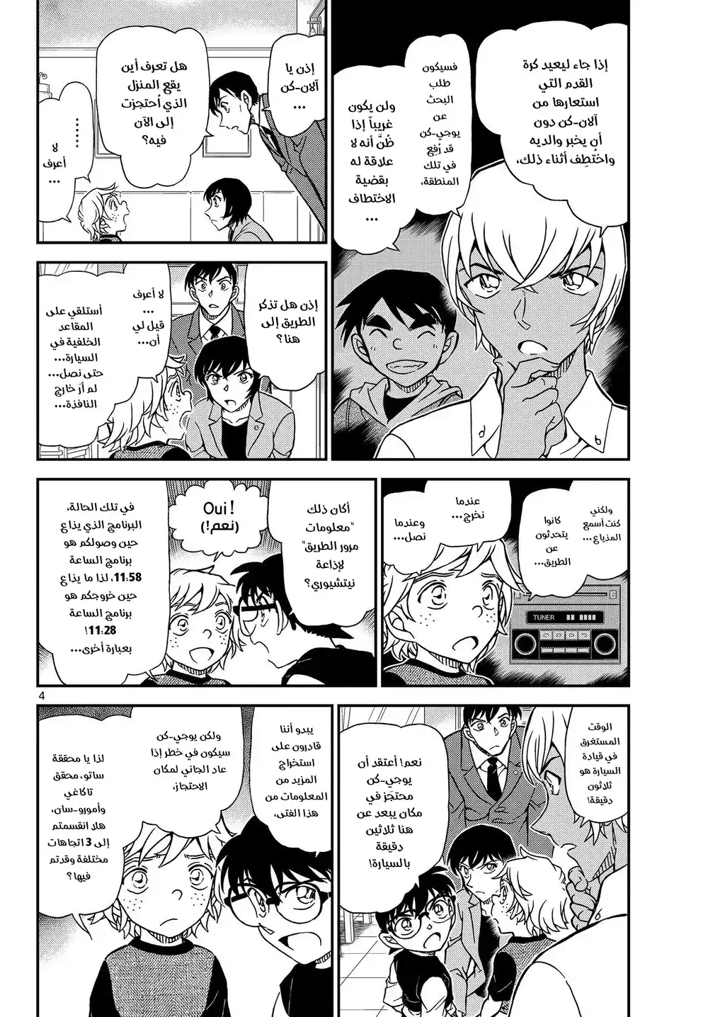 Detective Conan 1081 - وارثو الإرادة página 5