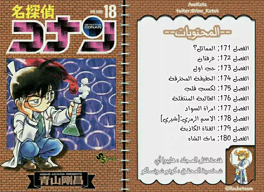 Detective Conan 171 - المماثل؟ página 1