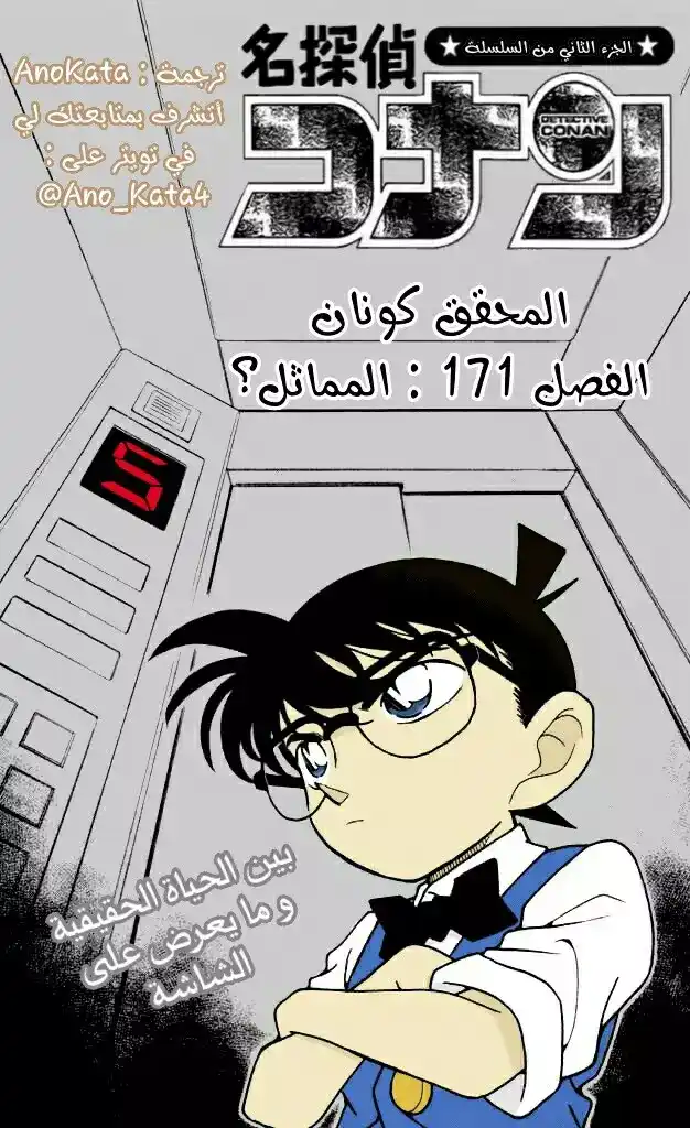 Detective Conan 171 - المماثل؟ página 3