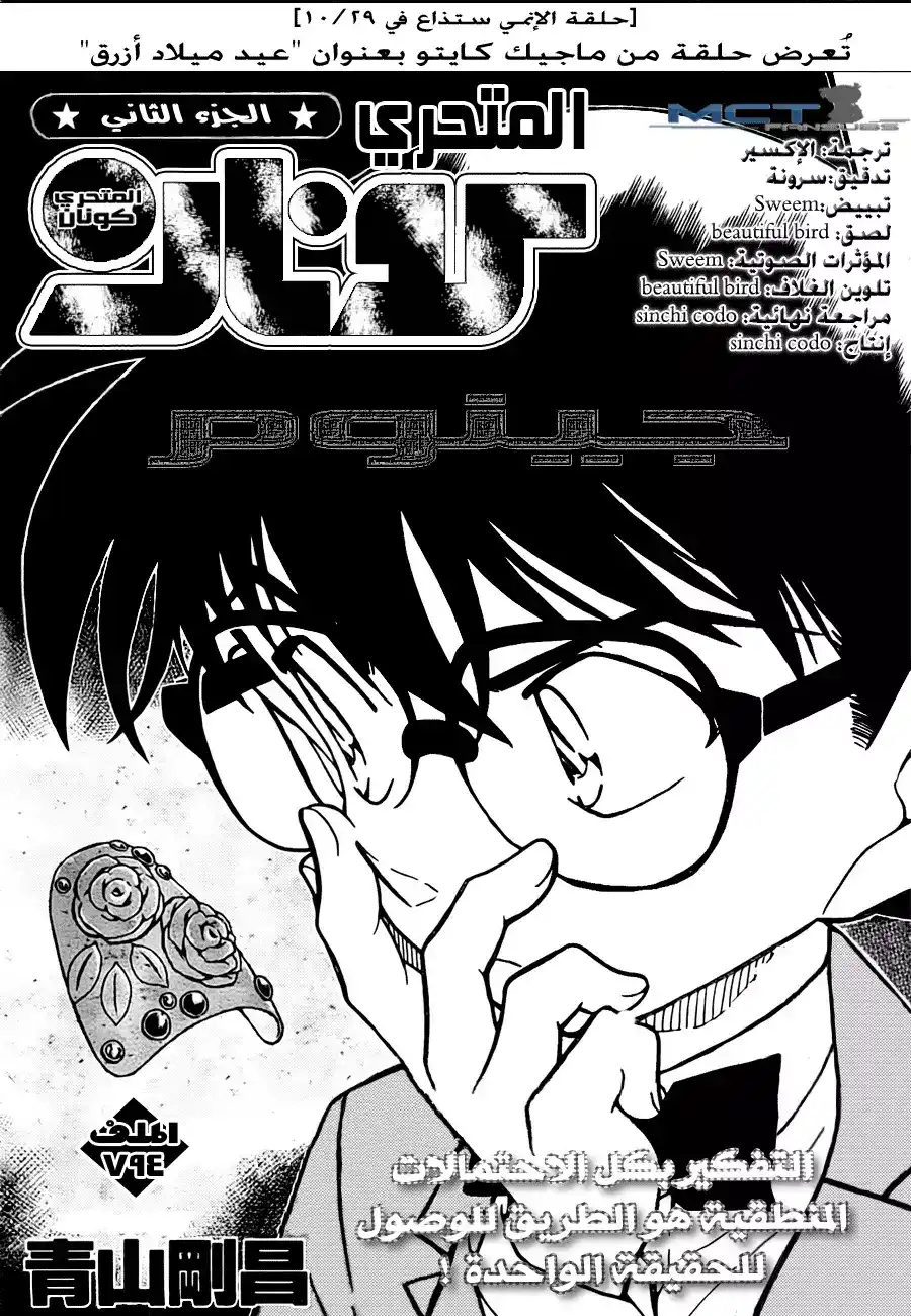 Detective Conan 794 - Genome página 2