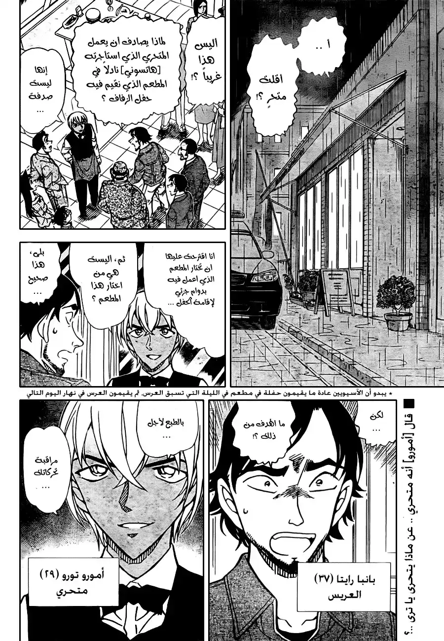 Detective Conan 794 - Genome página 3
