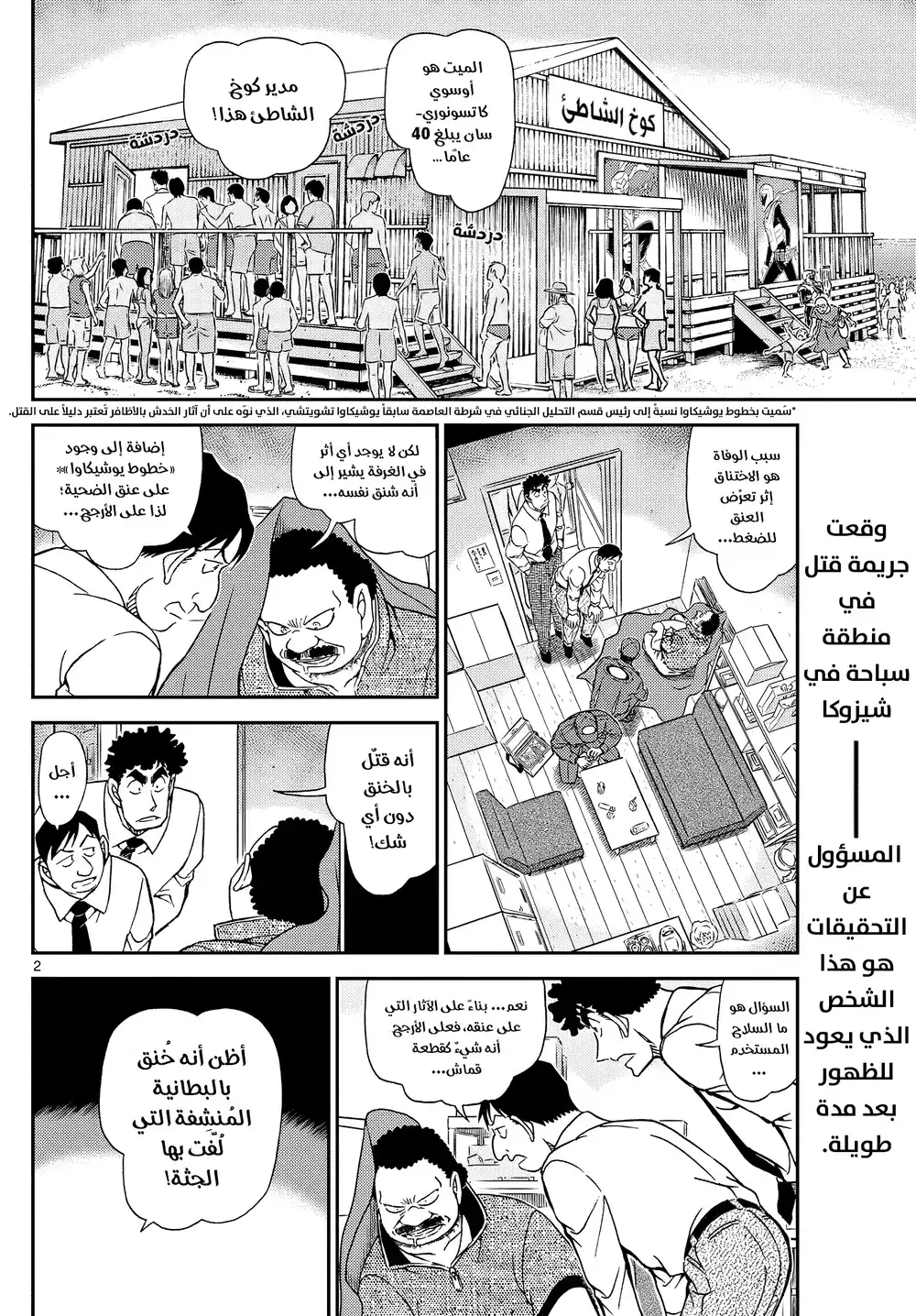 Detective Conan 1098 - كوخ الشاطئ página 3