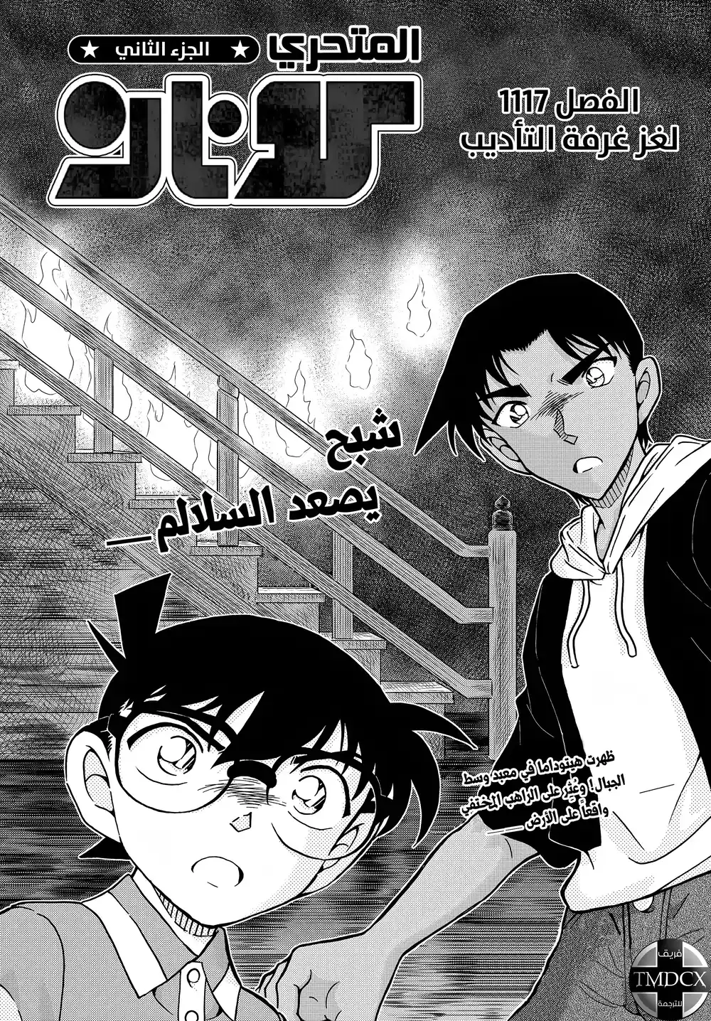 Detective Conan 1117 - لغز غرفة التأديب página 3