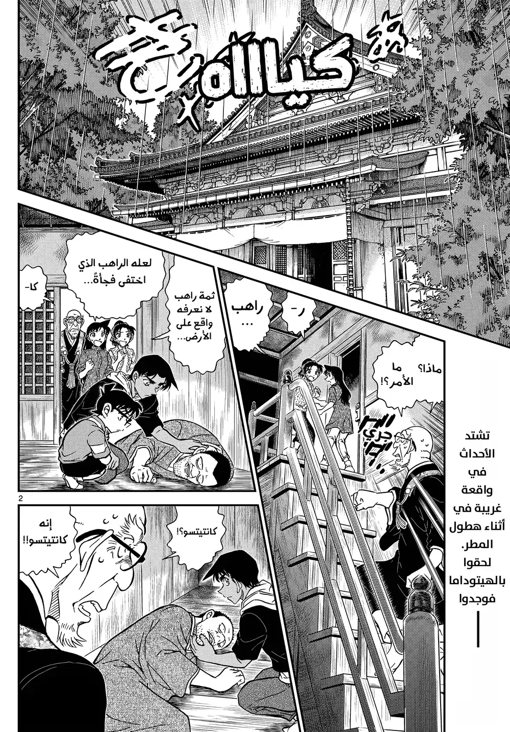 Detective Conan 1117 - لغز غرفة التأديب página 4