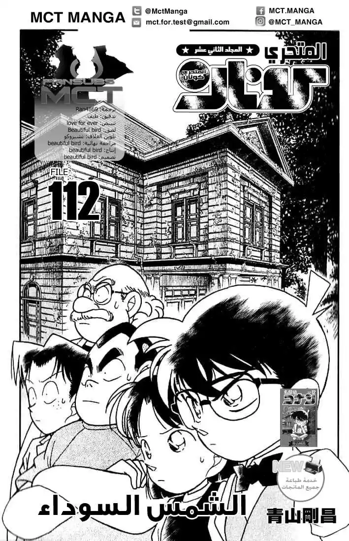 Detective Conan 112 - الشمس السوداء página 2