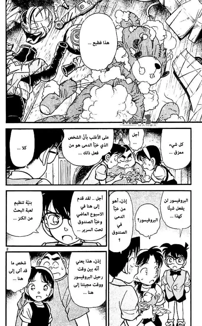 Detective Conan 112 - الشمس السوداء página 3