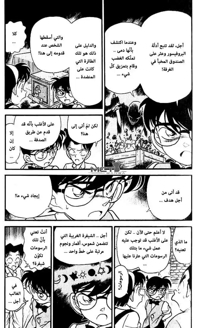 Detective Conan 112 - الشمس السوداء página 4