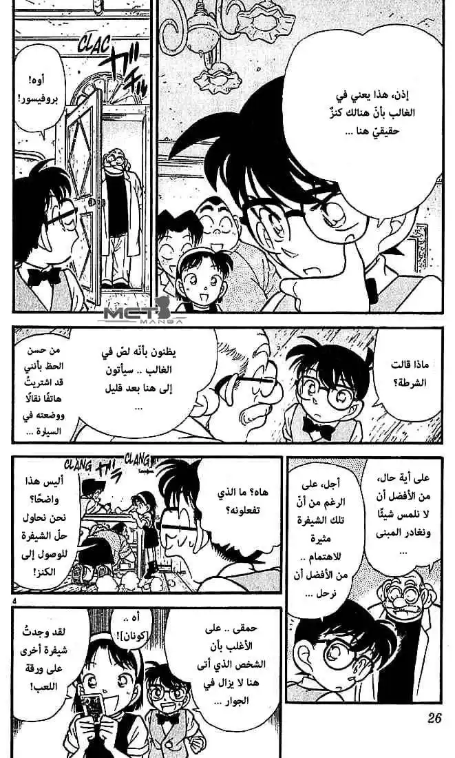 Detective Conan 112 - الشمس السوداء página 5