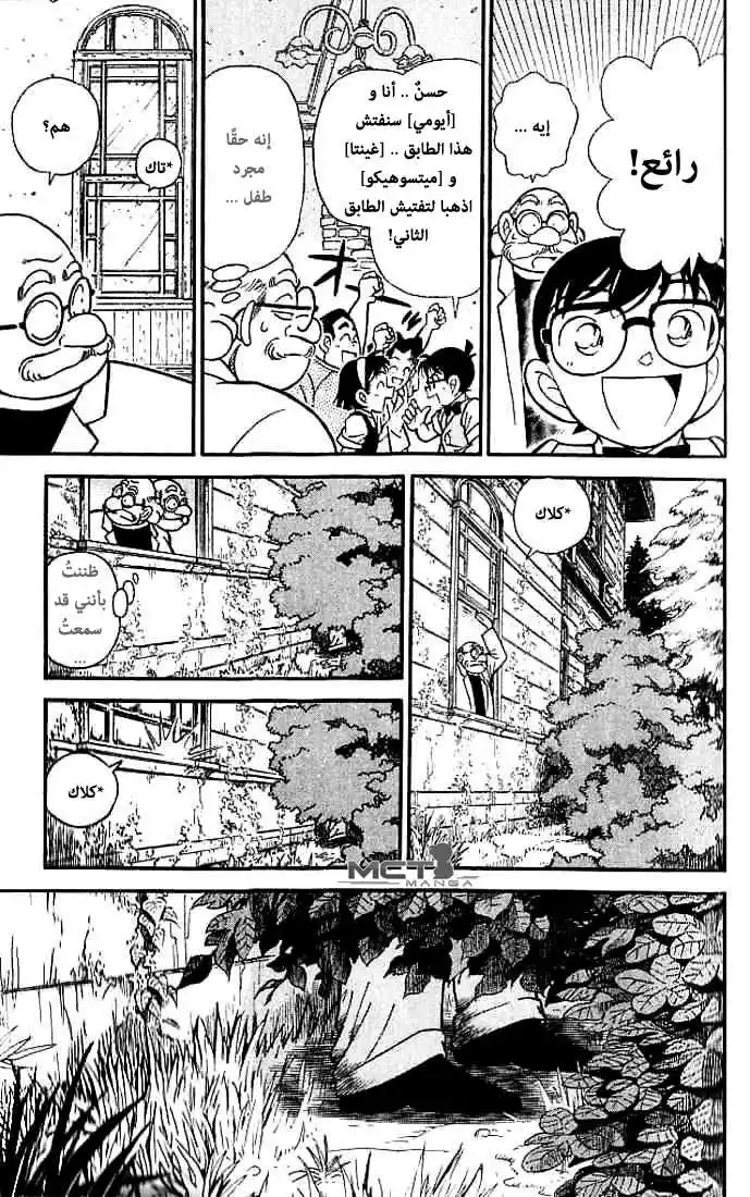 Detective Conan 112 - الشمس السوداء página 6