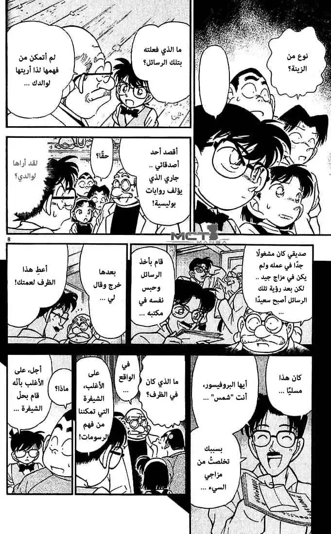Detective Conan 112 - الشمس السوداء página 9
