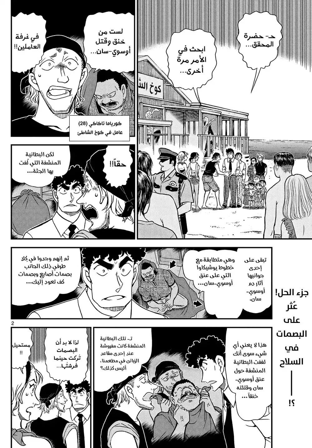 Detective Conan 1099 - تراجعي página 3
