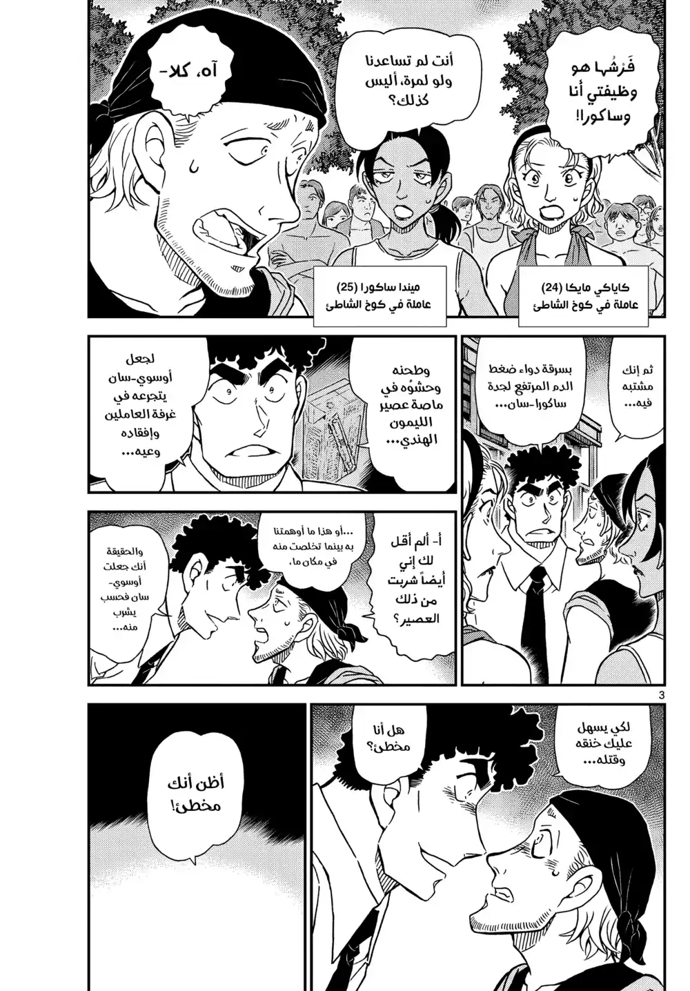 Detective Conan 1099 - تراجعي página 4