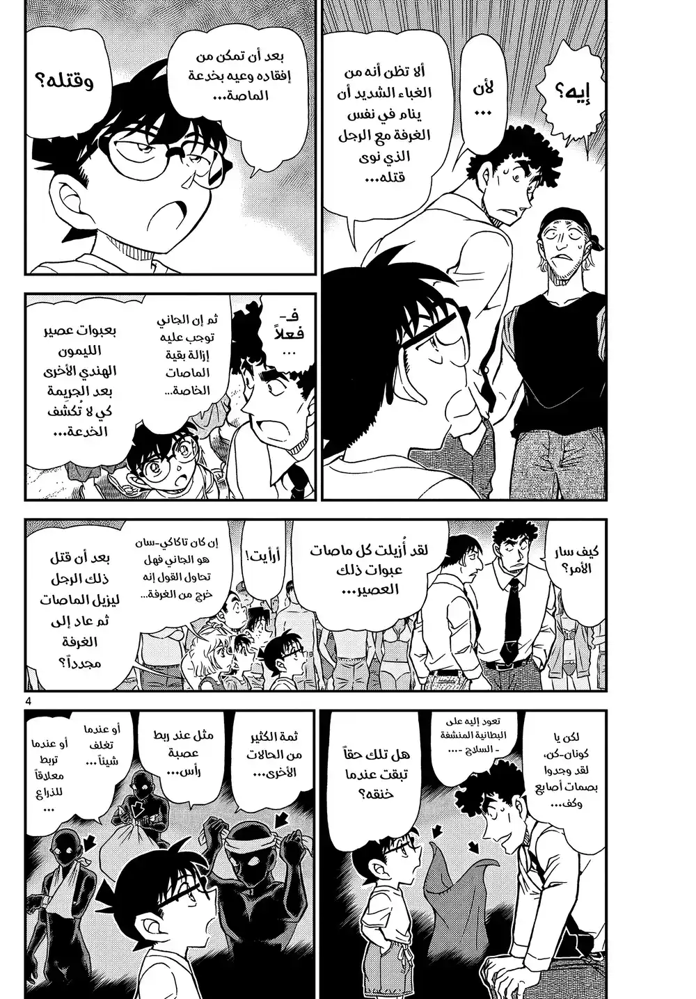 Detective Conan 1099 - تراجعي página 5