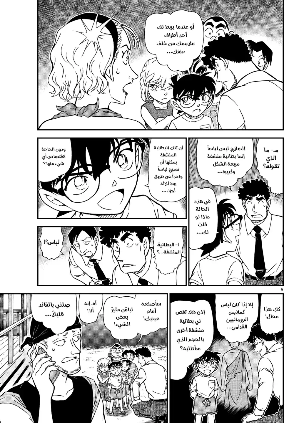 Detective Conan 1099 - تراجعي página 6