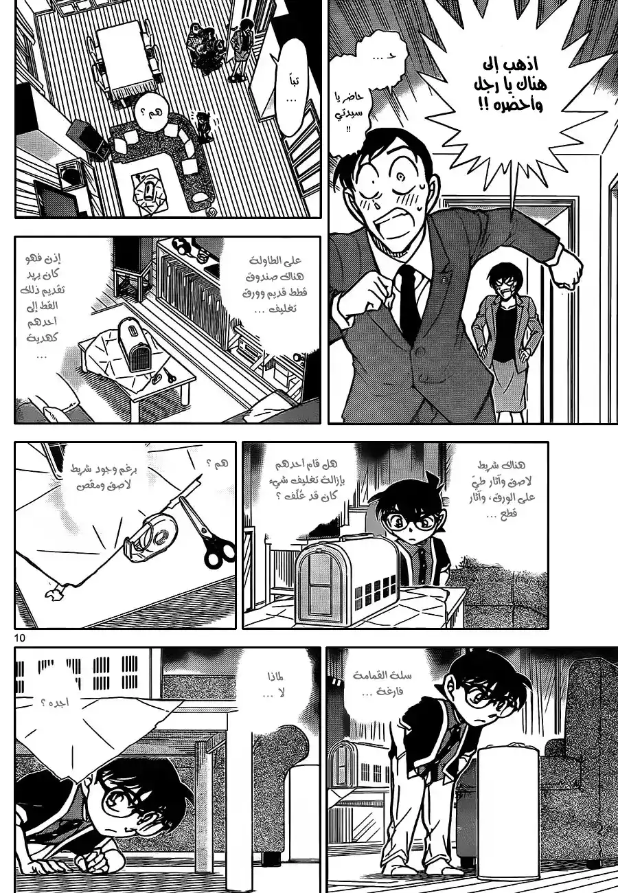 Detective Conan 867 - طفل مزعج página 11