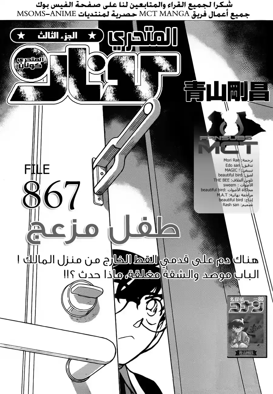 Detective Conan 867 - طفل مزعج página 2