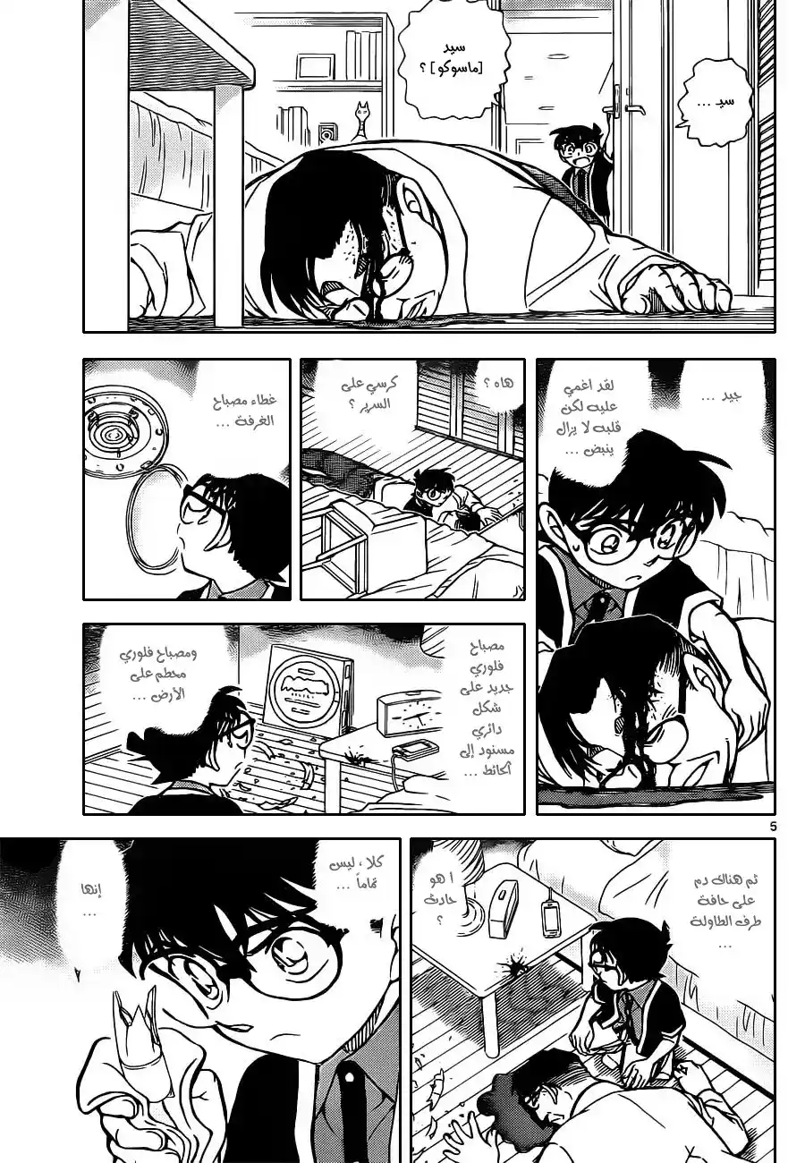 Detective Conan 867 - طفل مزعج página 6