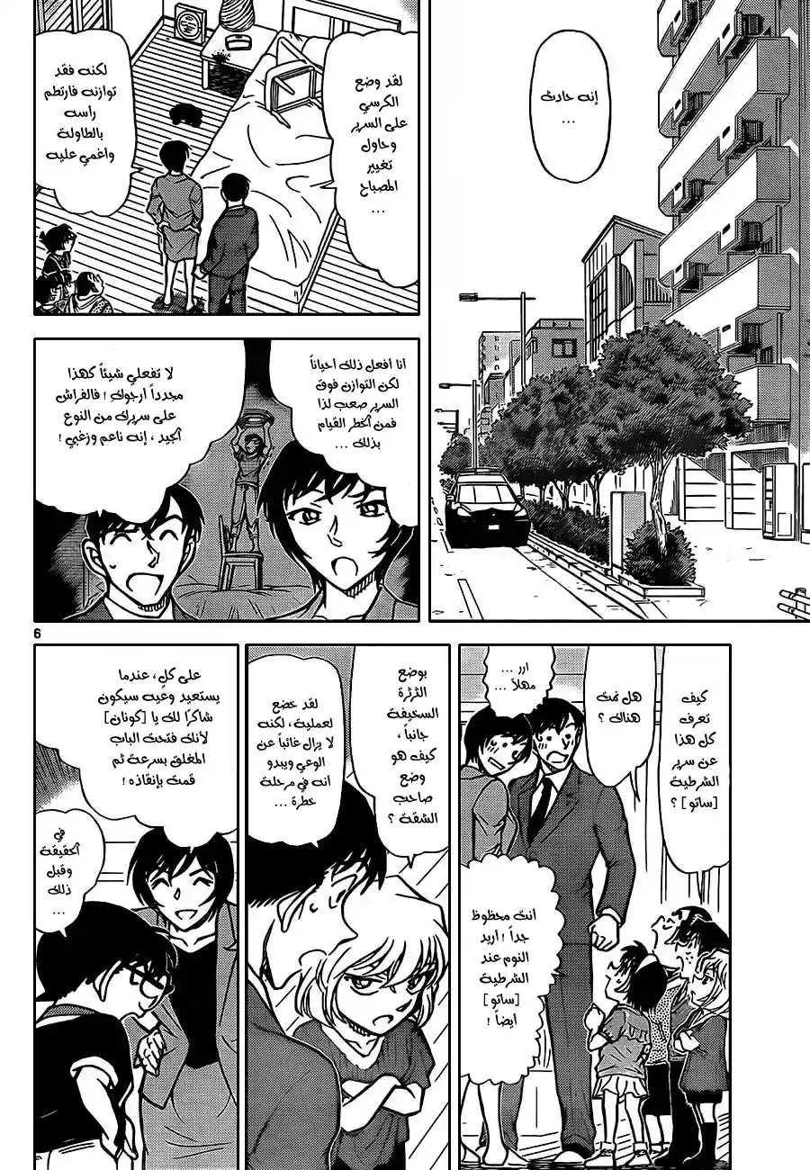 Detective Conan 867 - طفل مزعج página 7