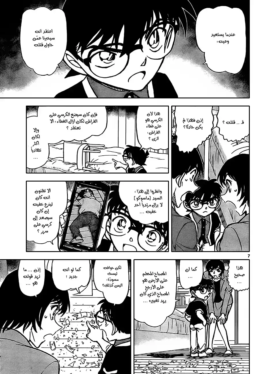 Detective Conan 867 - طفل مزعج página 8