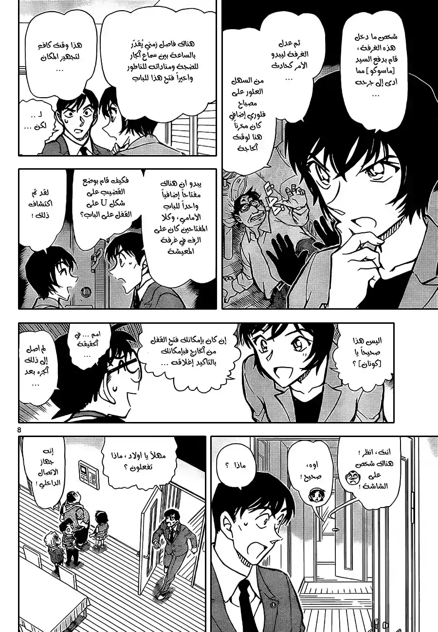 Detective Conan 867 - طفل مزعج página 9