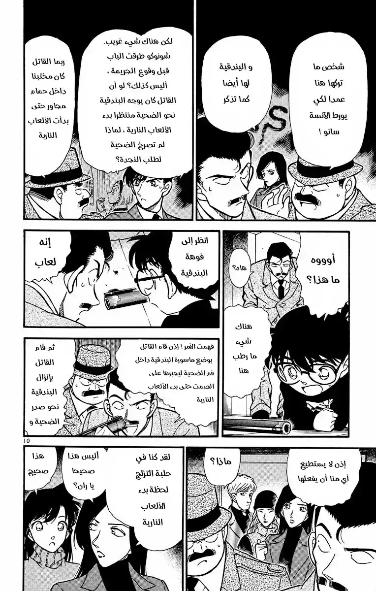 Detective Conan 244 - الأموات لا يتكلمون página 10