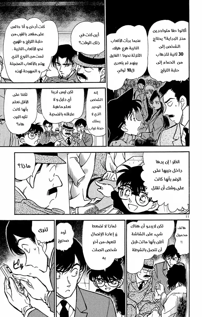 Detective Conan 244 - الأموات لا يتكلمون página 11