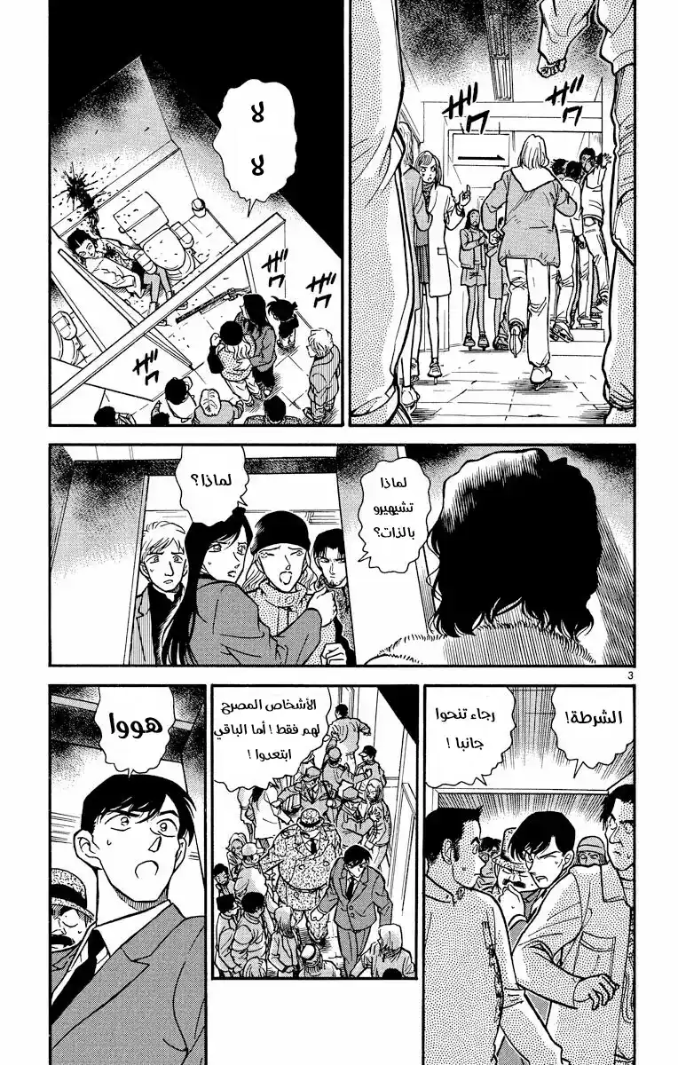 Detective Conan 244 - الأموات لا يتكلمون página 3