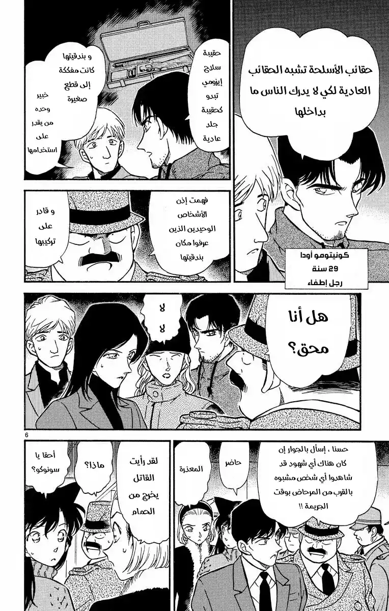 Detective Conan 244 - الأموات لا يتكلمون página 6