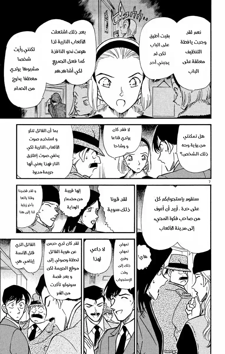 Detective Conan 244 - الأموات لا يتكلمون página 7