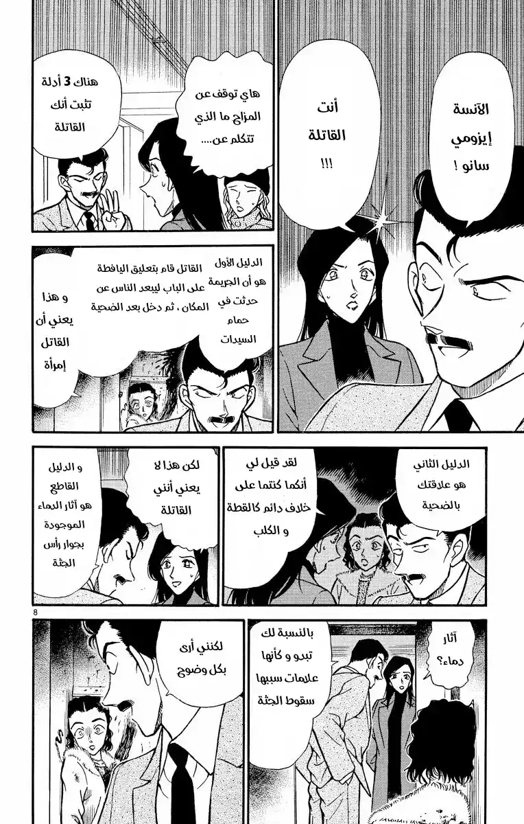 Detective Conan 244 - الأموات لا يتكلمون página 8