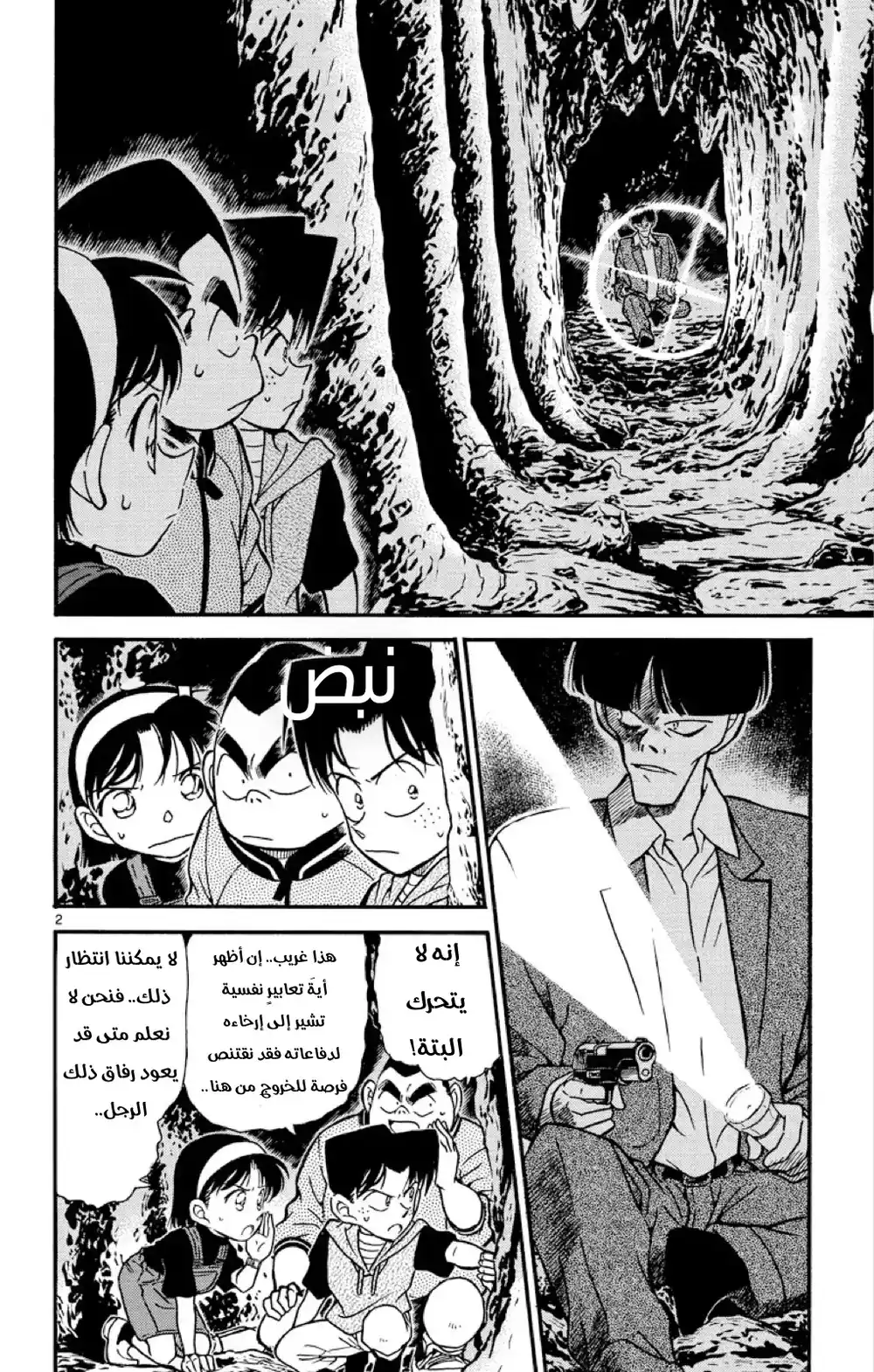 Detective Conan 253 - الاحياء اليائس - الثقة página 3