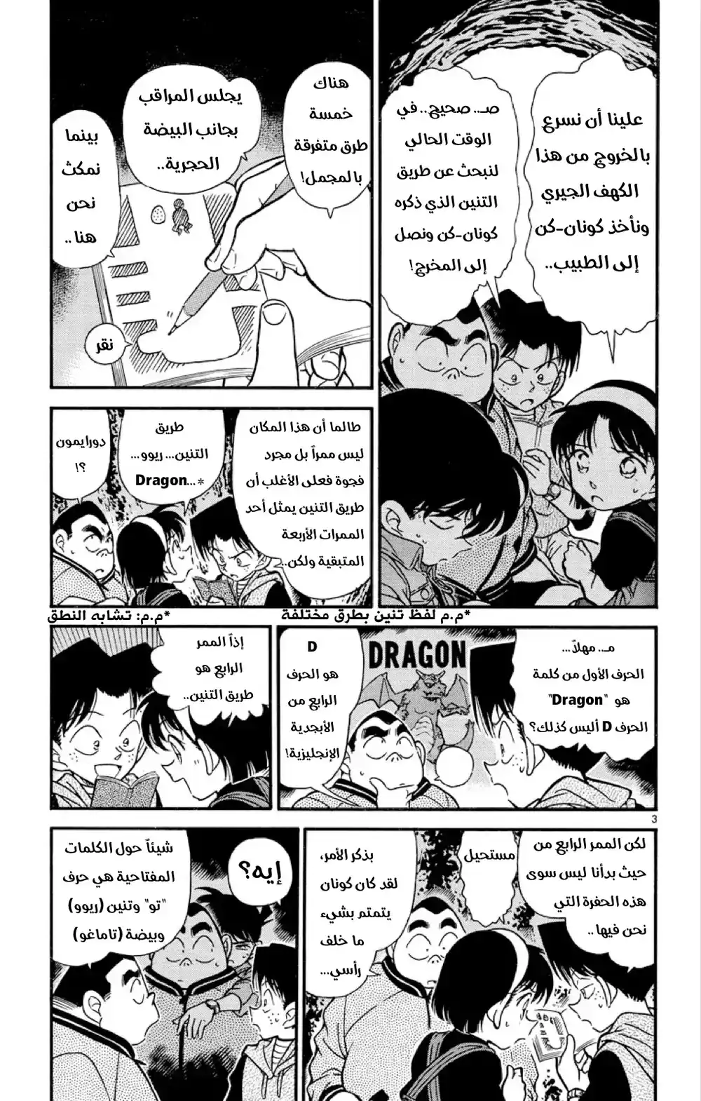 Detective Conan 253 - الاحياء اليائس - الثقة página 4