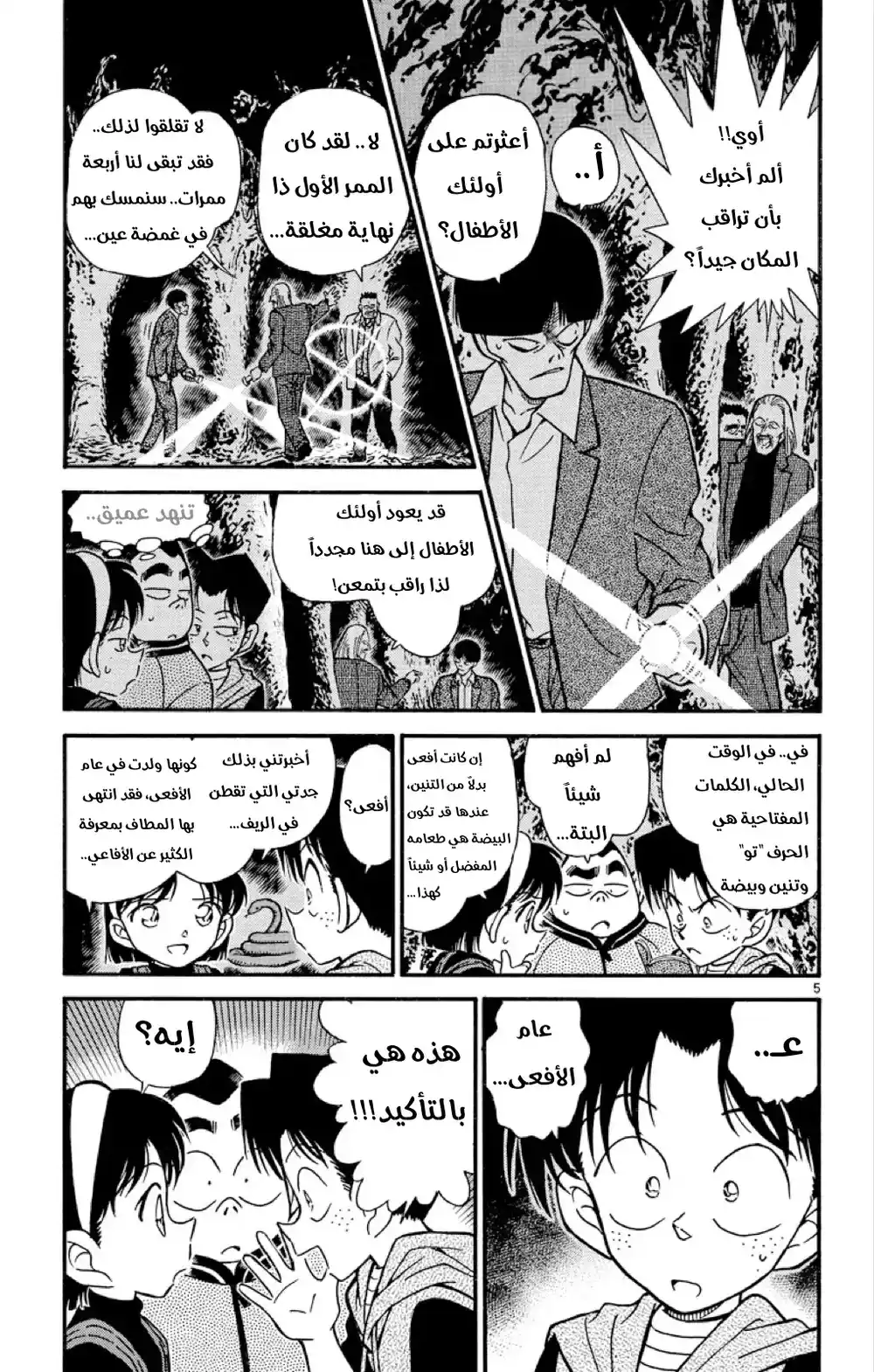 Detective Conan 253 - الاحياء اليائس - الثقة página 6